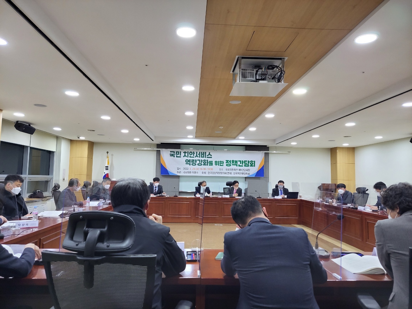 2022년 한국치안행정학회, 전국경찰직장협의회(연대), 이명수 국회의원이 함께하는 정책간담회