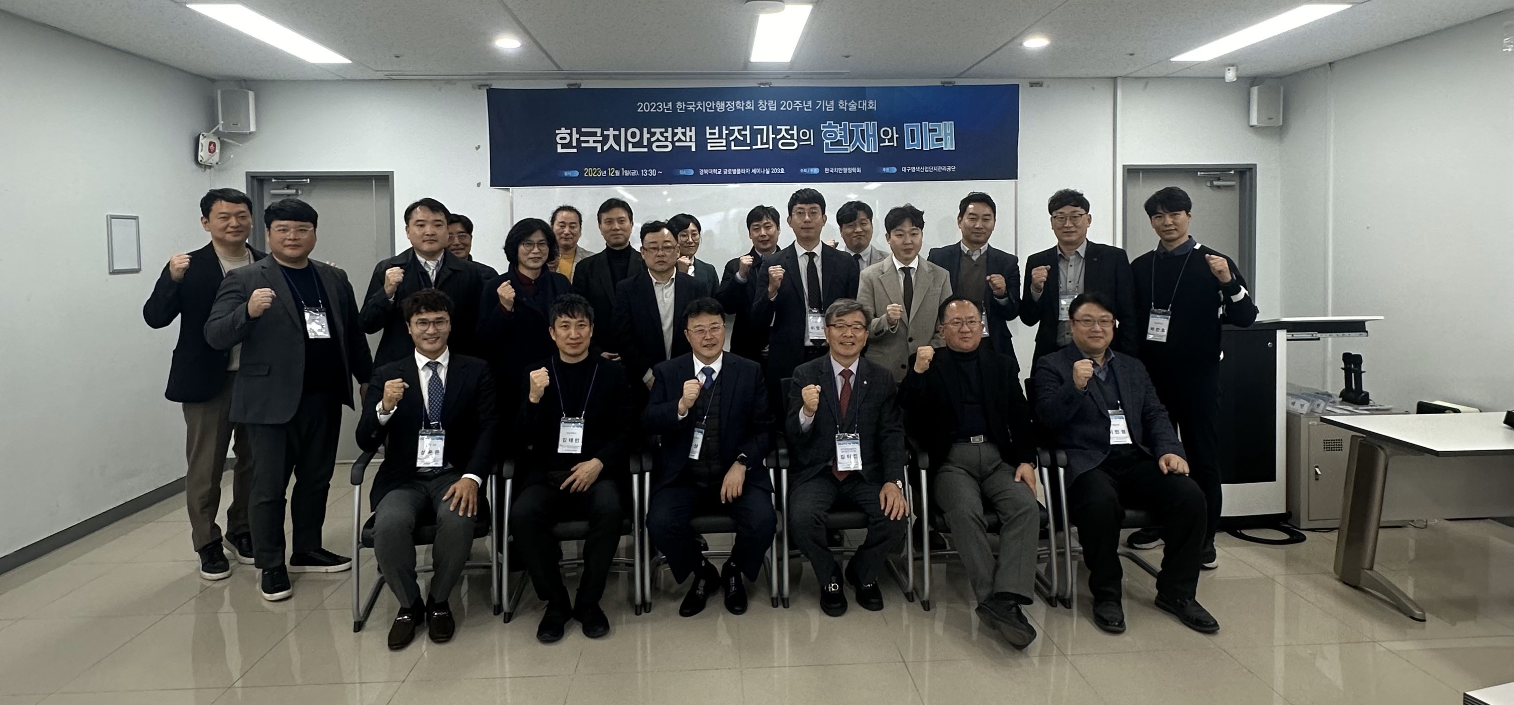 2023년 한국치안행정학회 창립 20주년 기념 학술대회