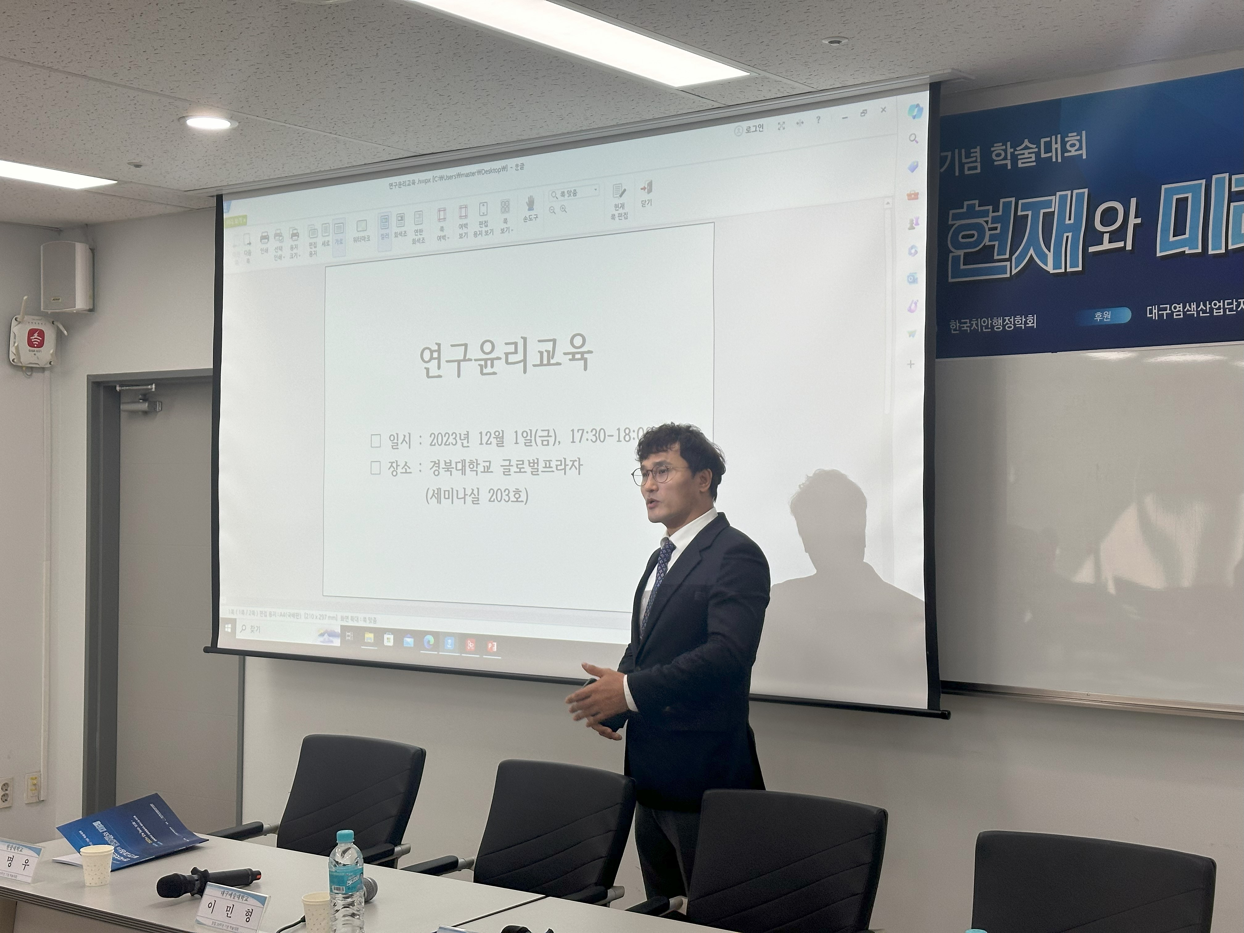 2023년 한국치안행정학회 창립 20주년 기념 학술대회